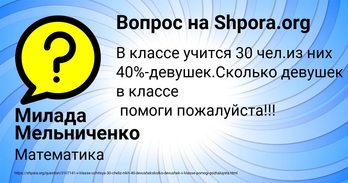 Картинка с текстом вопроса от пользователя Милада Мельниченко