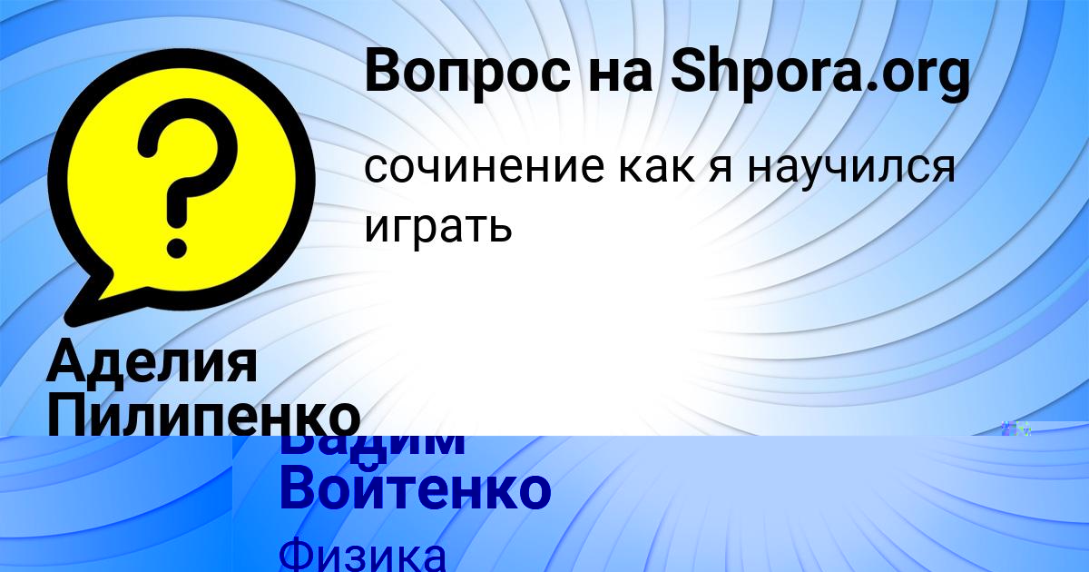 Картинка с текстом вопроса от пользователя Аделия Пилипенко