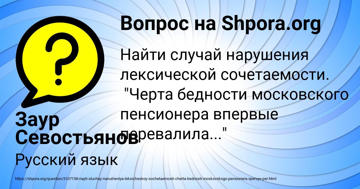 Картинка с текстом вопроса от пользователя Заур Севостьянов