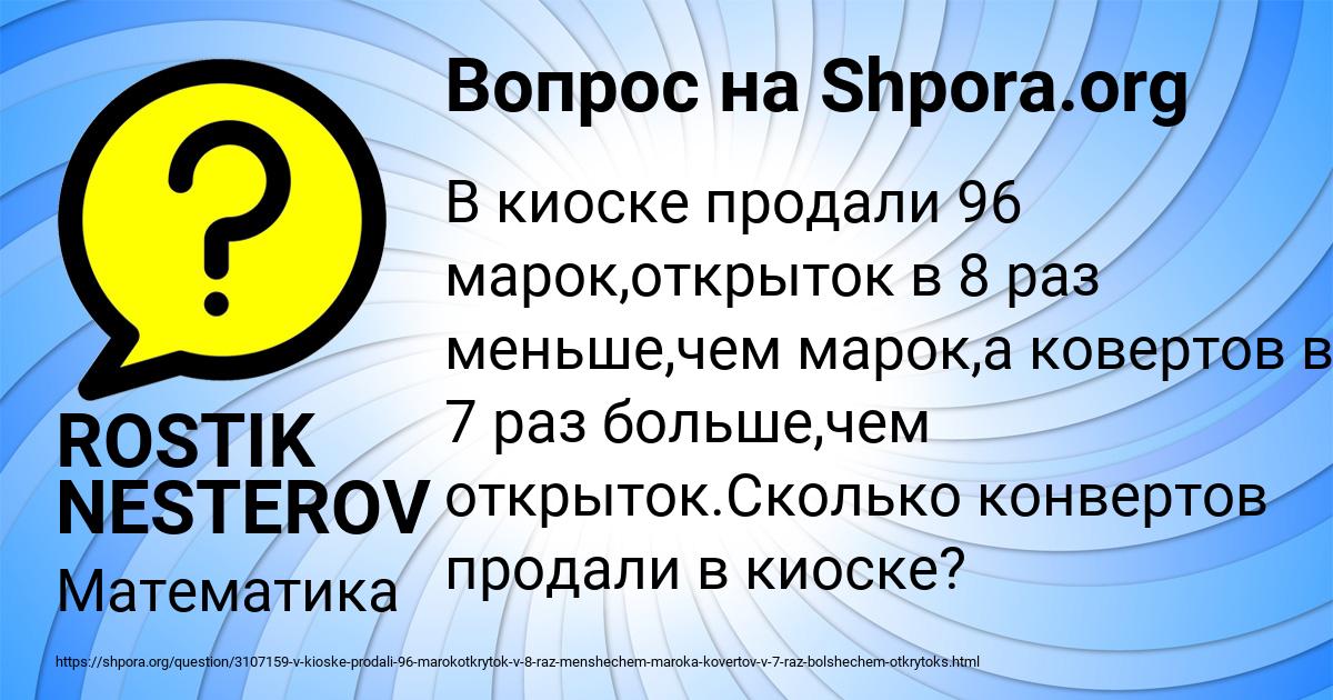 Картинка с текстом вопроса от пользователя ROSTIK NESTEROV