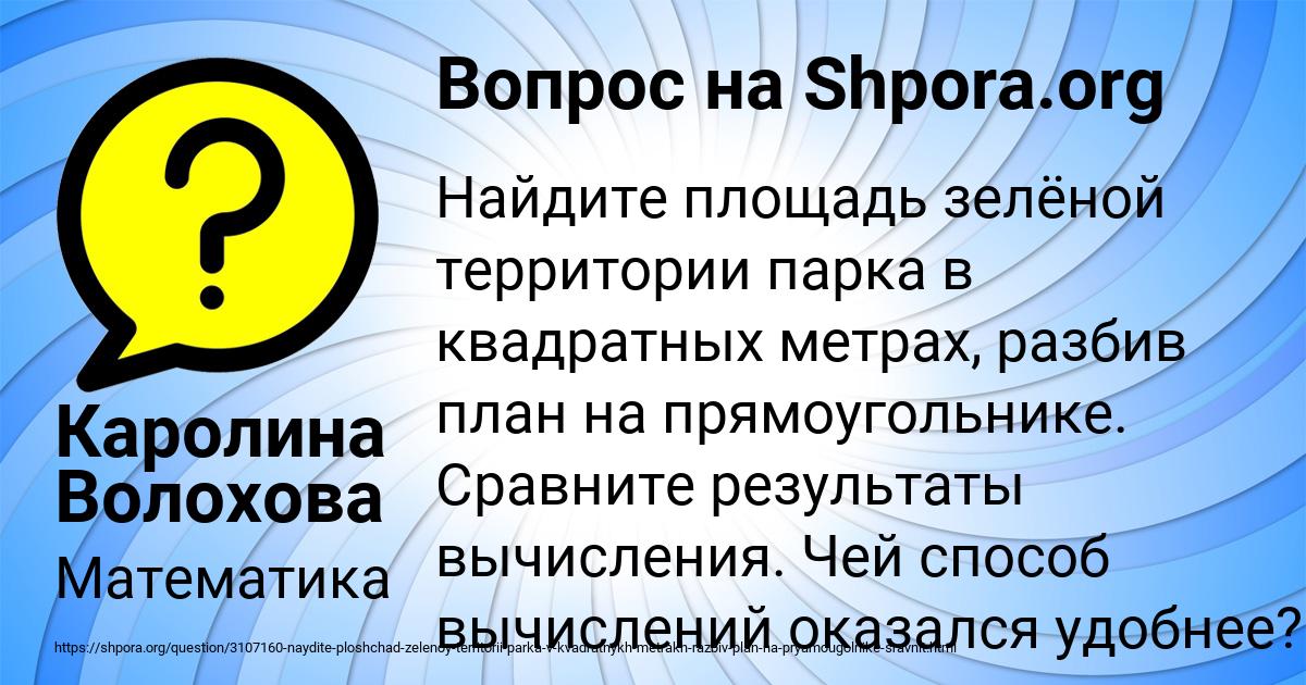 Картинка с текстом вопроса от пользователя Каролина Волохова