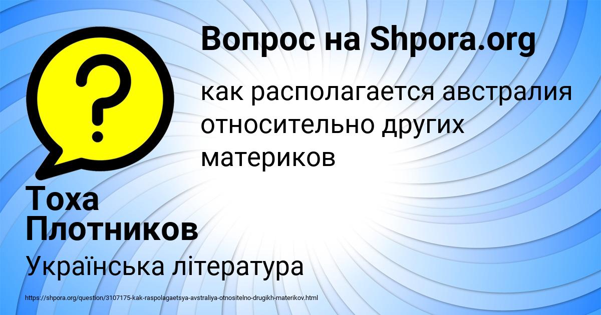 Картинка с текстом вопроса от пользователя Тоха Плотников