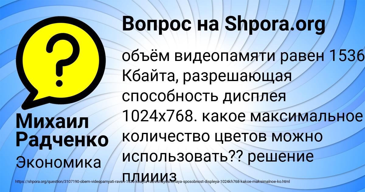 Картинка с текстом вопроса от пользователя Михаил Радченко