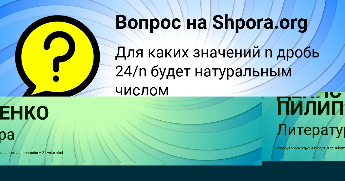 Картинка с текстом вопроса от пользователя ДЕНИС ПИЛИПЕНКО