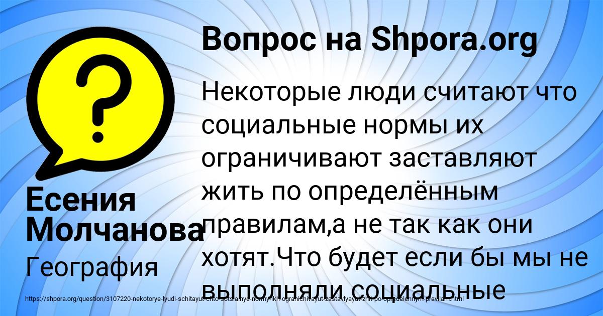 Картинка с текстом вопроса от пользователя Есения Молчанова