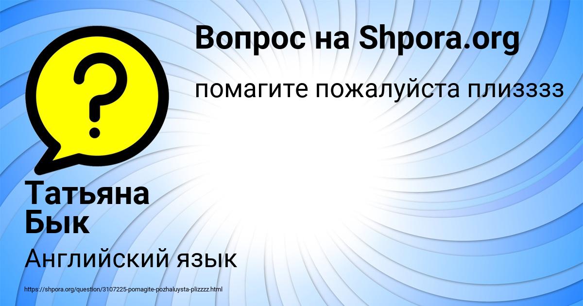 Картинка с текстом вопроса от пользователя Татьяна Бык