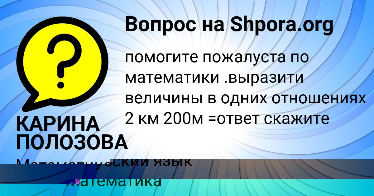 Картинка с текстом вопроса от пользователя КАРИНА ПОЛОЗОВА