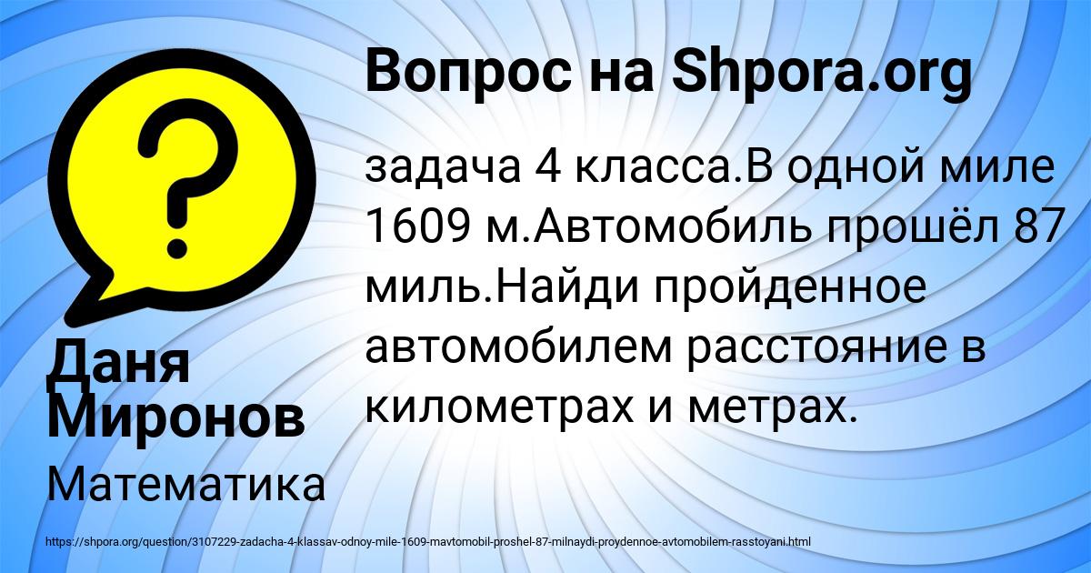 Картинка с текстом вопроса от пользователя Даня Миронов