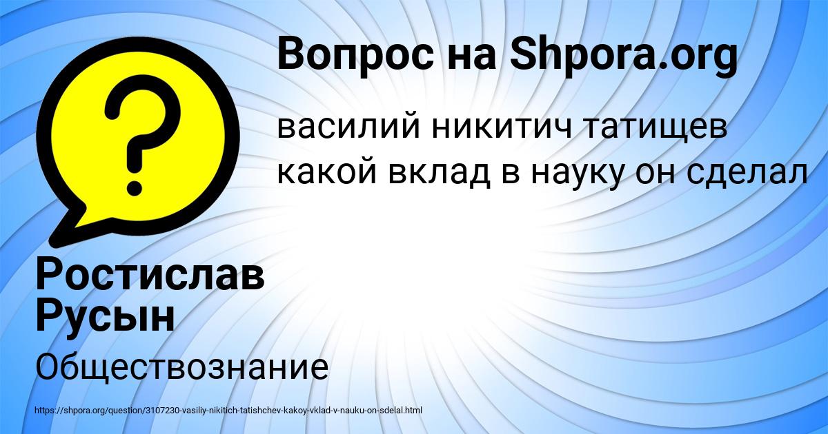 Картинка с текстом вопроса от пользователя Ростислав Русын