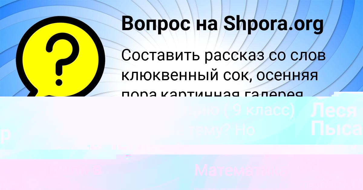 Картинка с текстом вопроса от пользователя Оксана Уманець