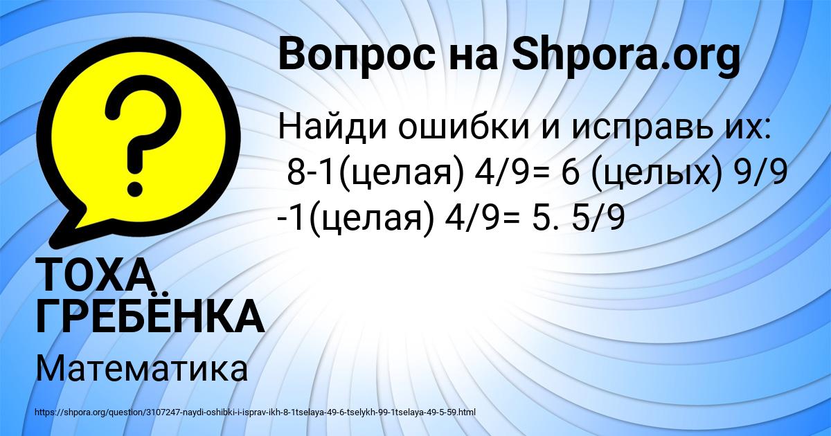 Картинка с текстом вопроса от пользователя ТОХА ГРЕБЁНКА