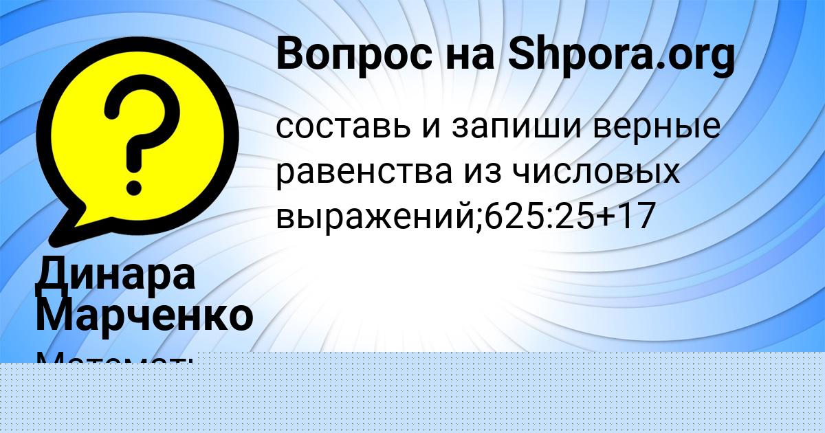 Картинка с текстом вопроса от пользователя Арина Золотовская