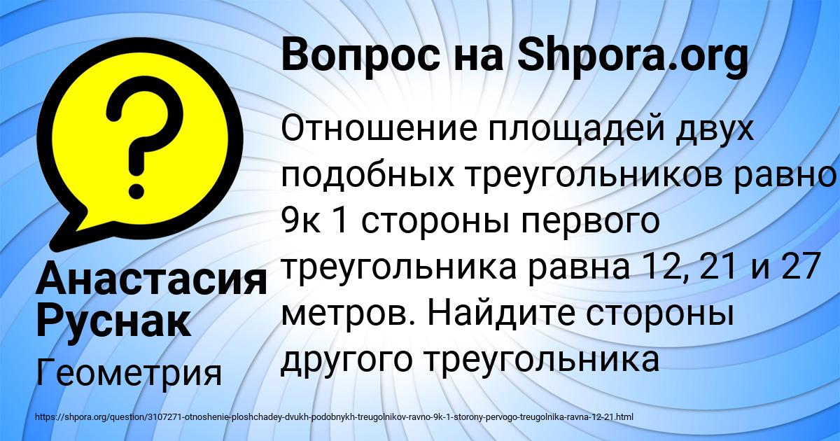 Картинка с текстом вопроса от пользователя Анастасия Руснак