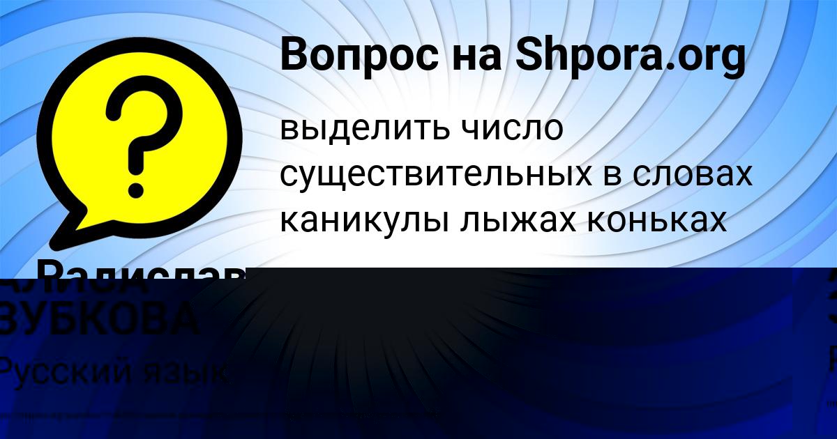 Картинка с текстом вопроса от пользователя Радислав Иваненко