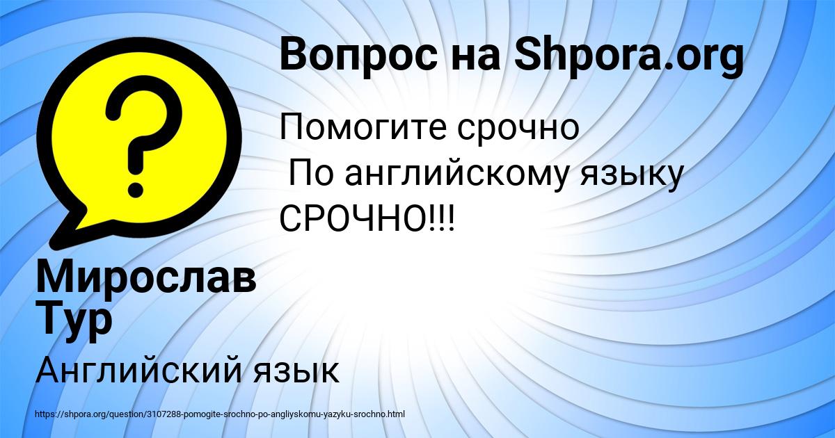 Картинка с текстом вопроса от пользователя Мирослав Тур