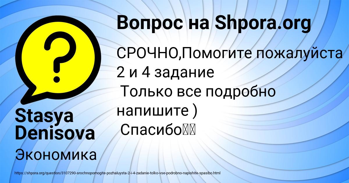 Картинка с текстом вопроса от пользователя Stasya Denisova