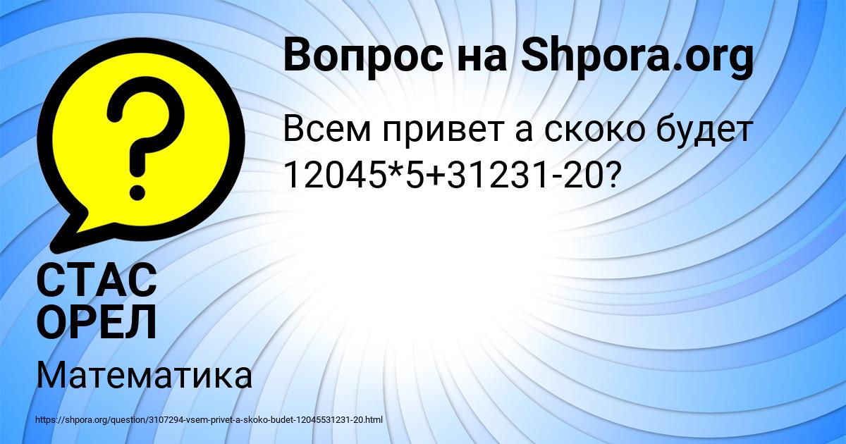 Картинка с текстом вопроса от пользователя СТАС ОРЕЛ