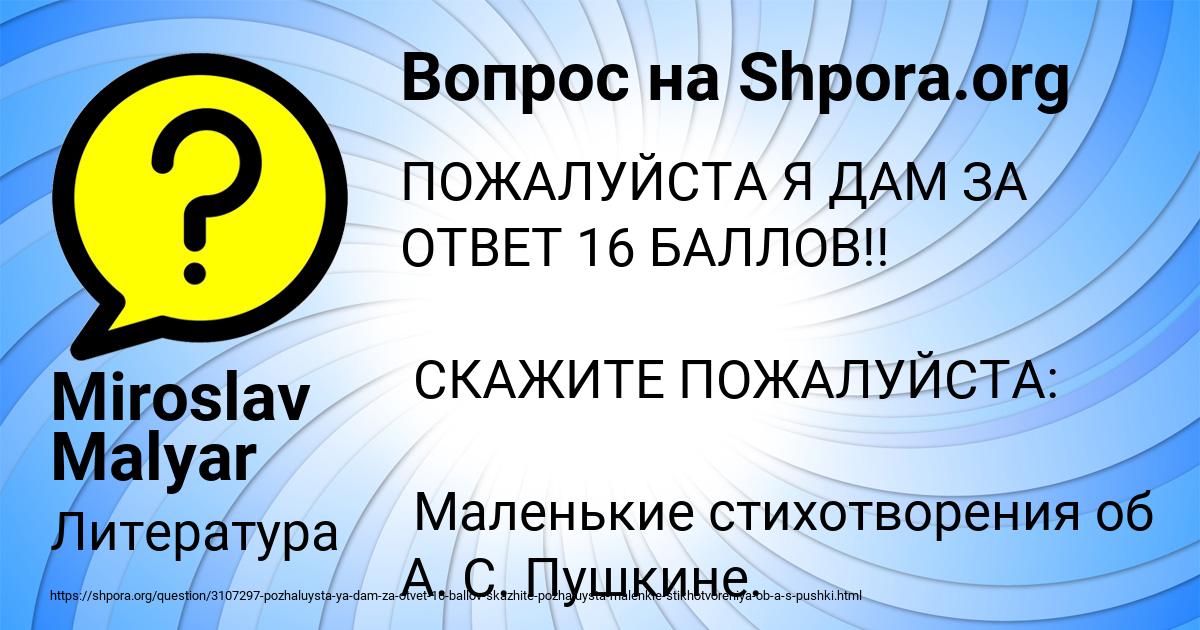 Картинка с текстом вопроса от пользователя Miroslav Malyar