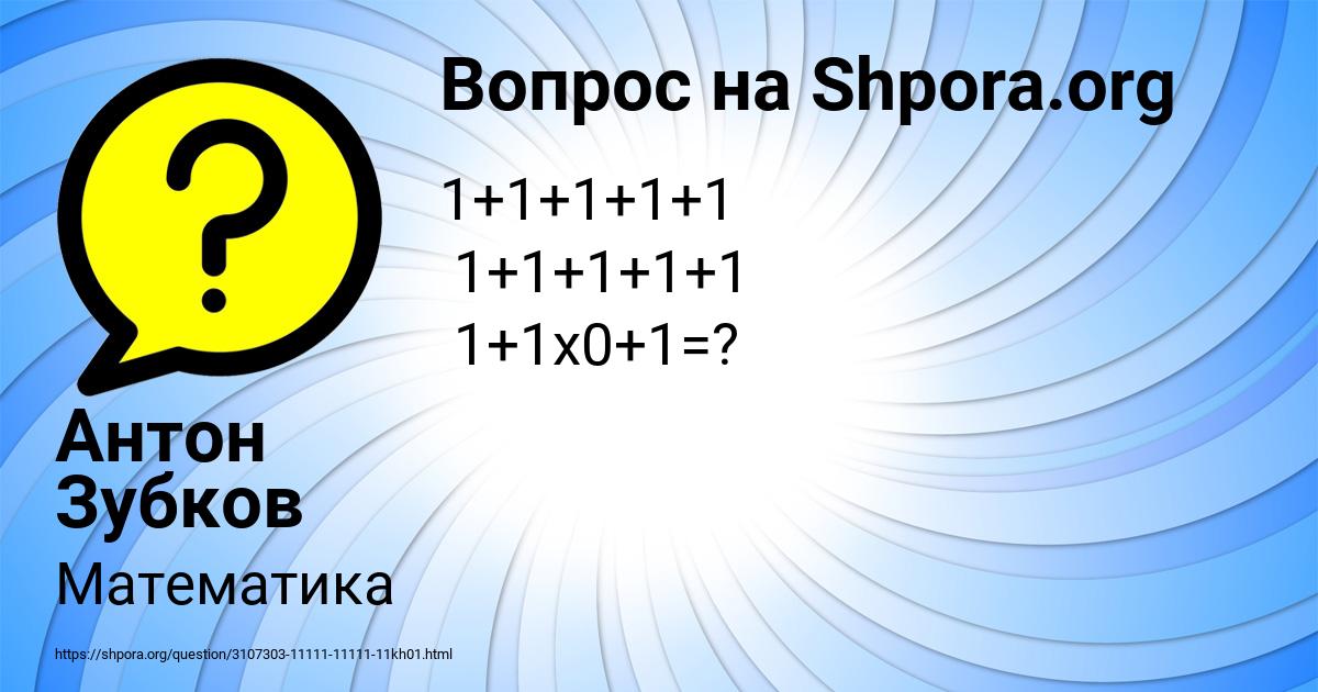 Картинка с текстом вопроса от пользователя Антон Зубков