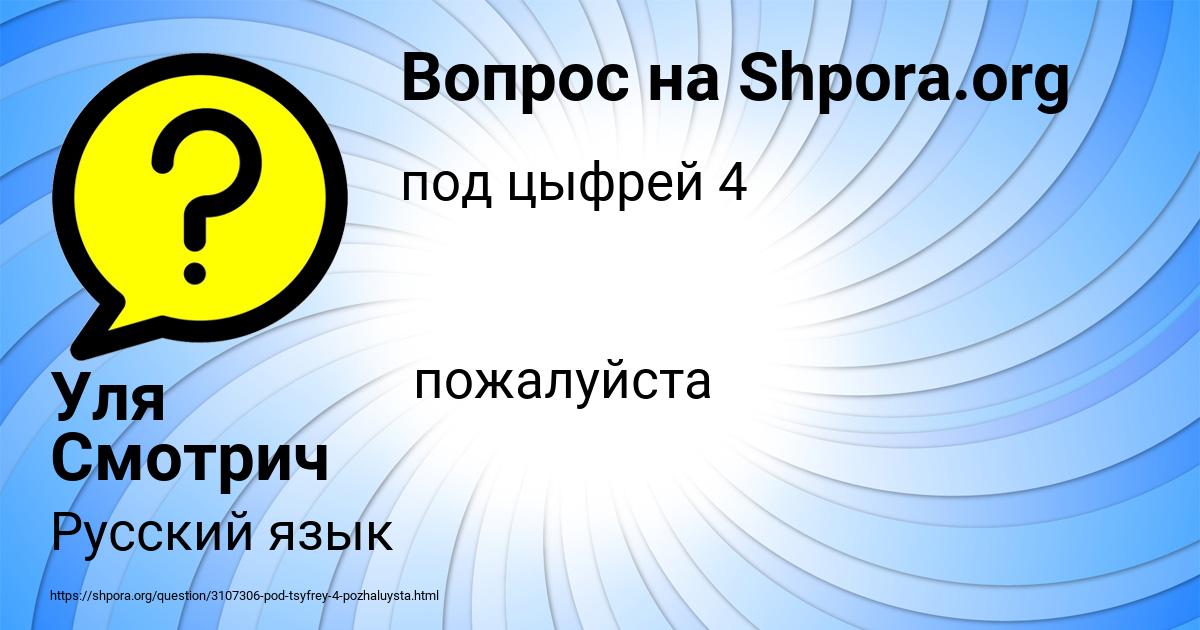 Картинка с текстом вопроса от пользователя Уля Смотрич