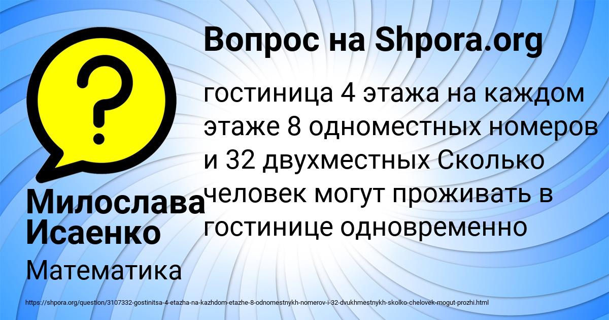 Картинка с текстом вопроса от пользователя Милослава Исаенко