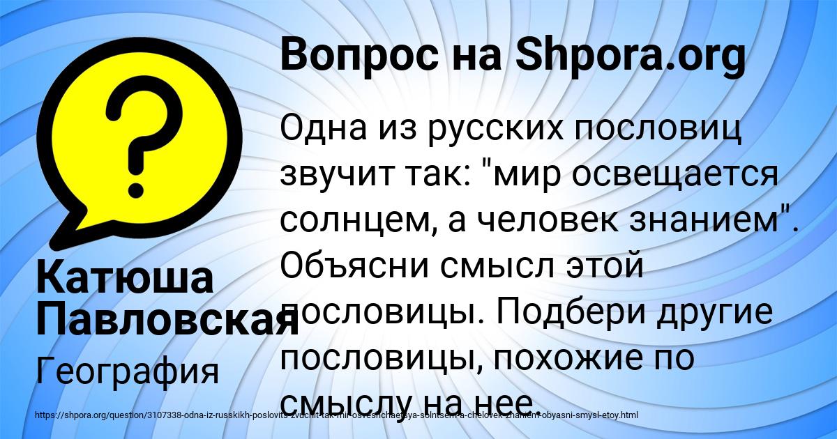 Картинка с текстом вопроса от пользователя Катюша Павловская