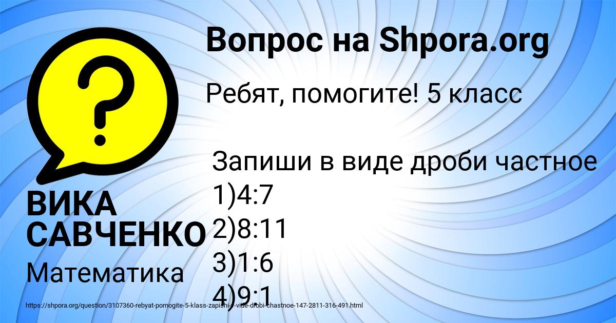 Картинка с текстом вопроса от пользователя ВИКА САВЧЕНКО
