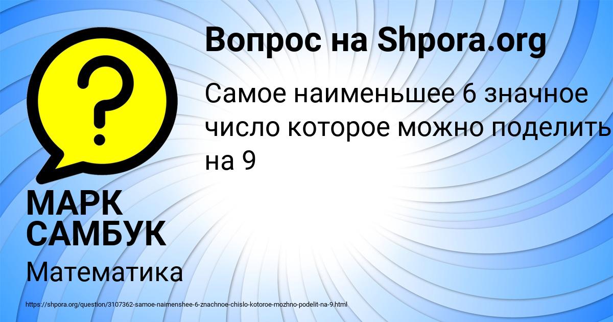 Картинка с текстом вопроса от пользователя МАРК САМБУК