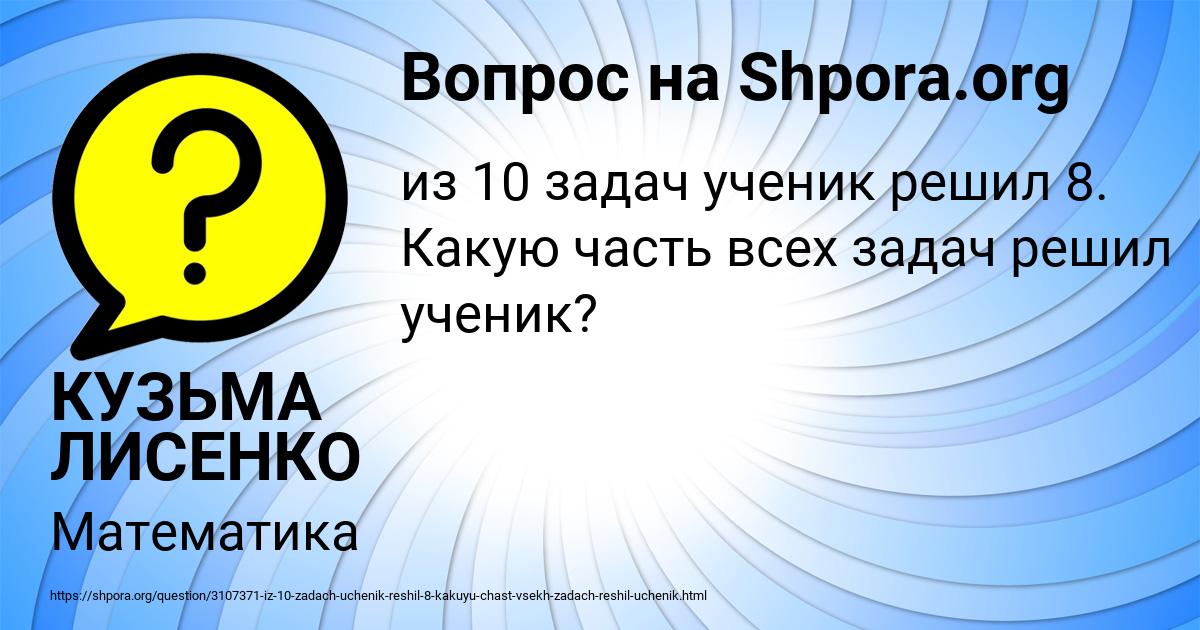 Картинка с текстом вопроса от пользователя КУЗЬМА ЛИСЕНКО