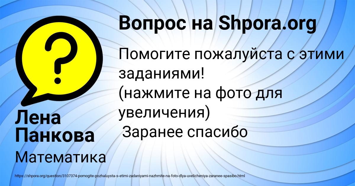 Картинка с текстом вопроса от пользователя Лена Панкова