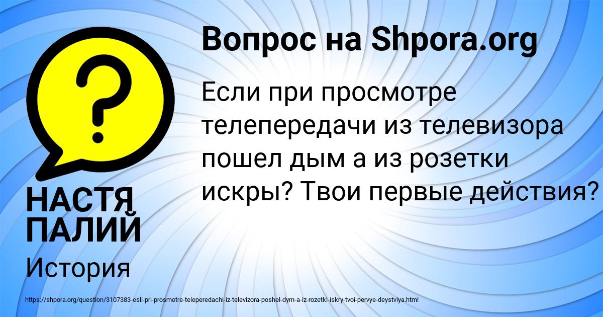 Картинка с текстом вопроса от пользователя НАСТЯ ПАЛИЙ