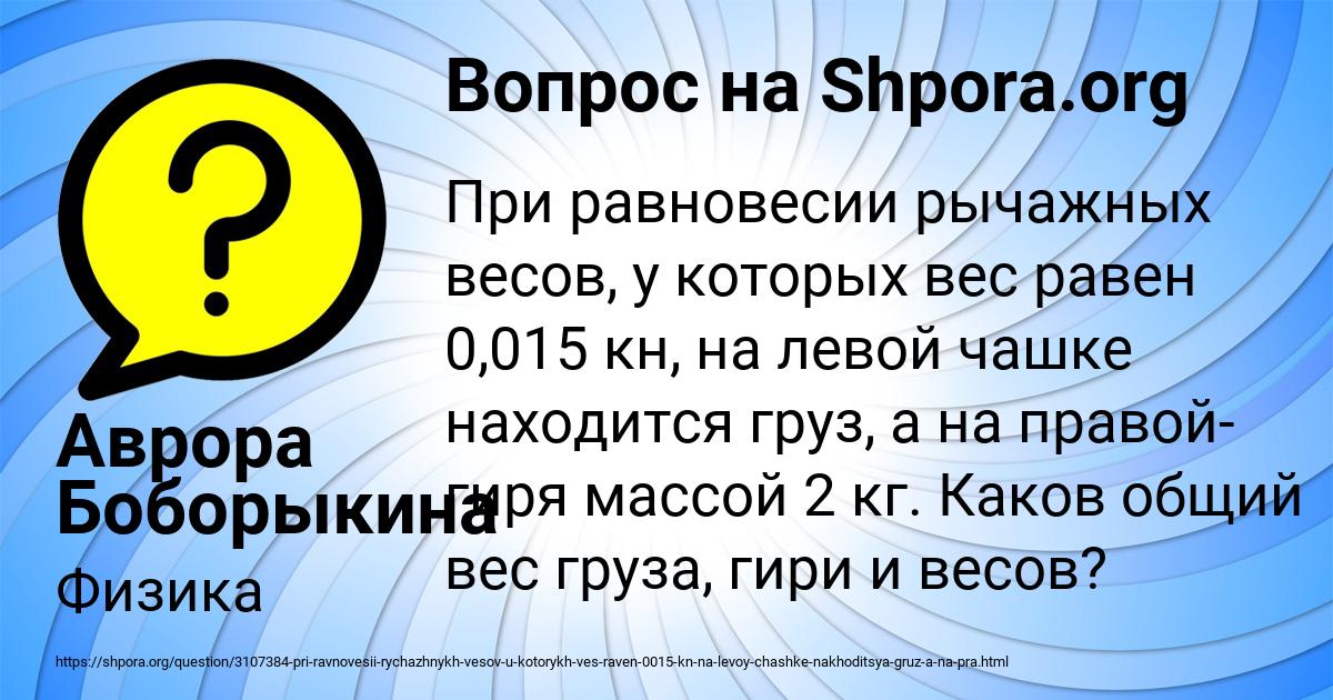 Картинка с текстом вопроса от пользователя Аврора Боборыкина