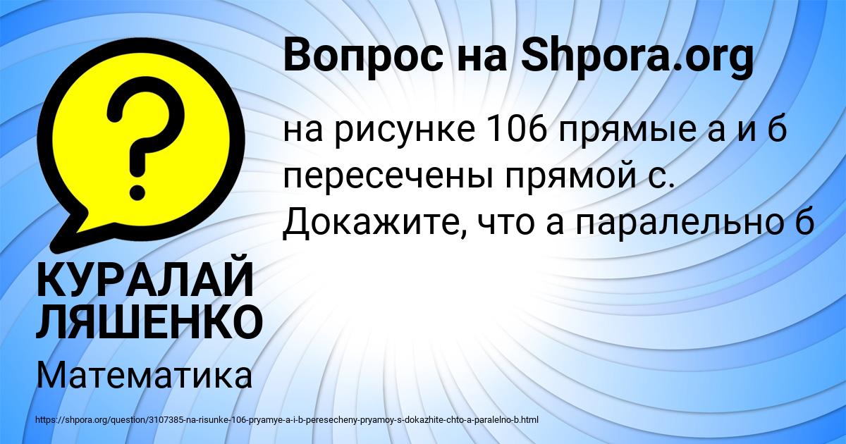 Картинка с текстом вопроса от пользователя КУРАЛАЙ ЛЯШЕНКО