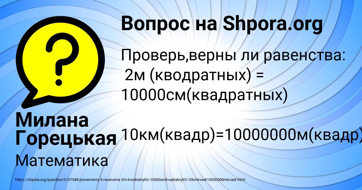 Картинка с текстом вопроса от пользователя Милана Горецькая