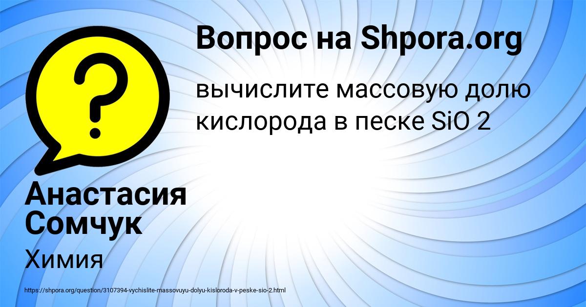 Картинка с текстом вопроса от пользователя Анастасия Сомчук