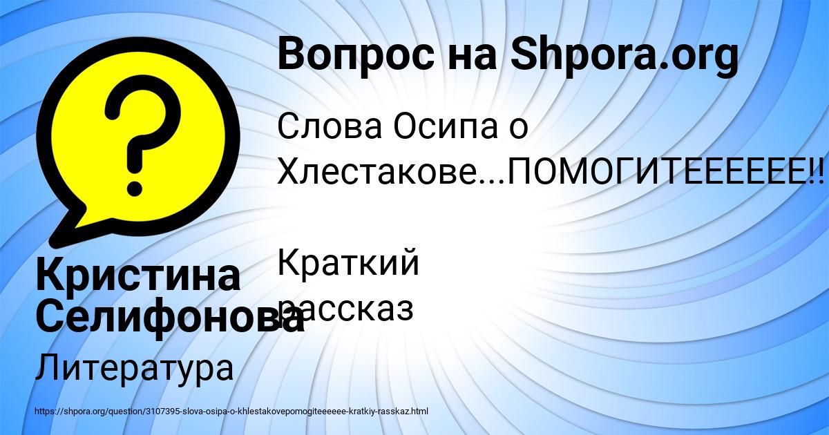 Картинка с текстом вопроса от пользователя Кристина Селифонова