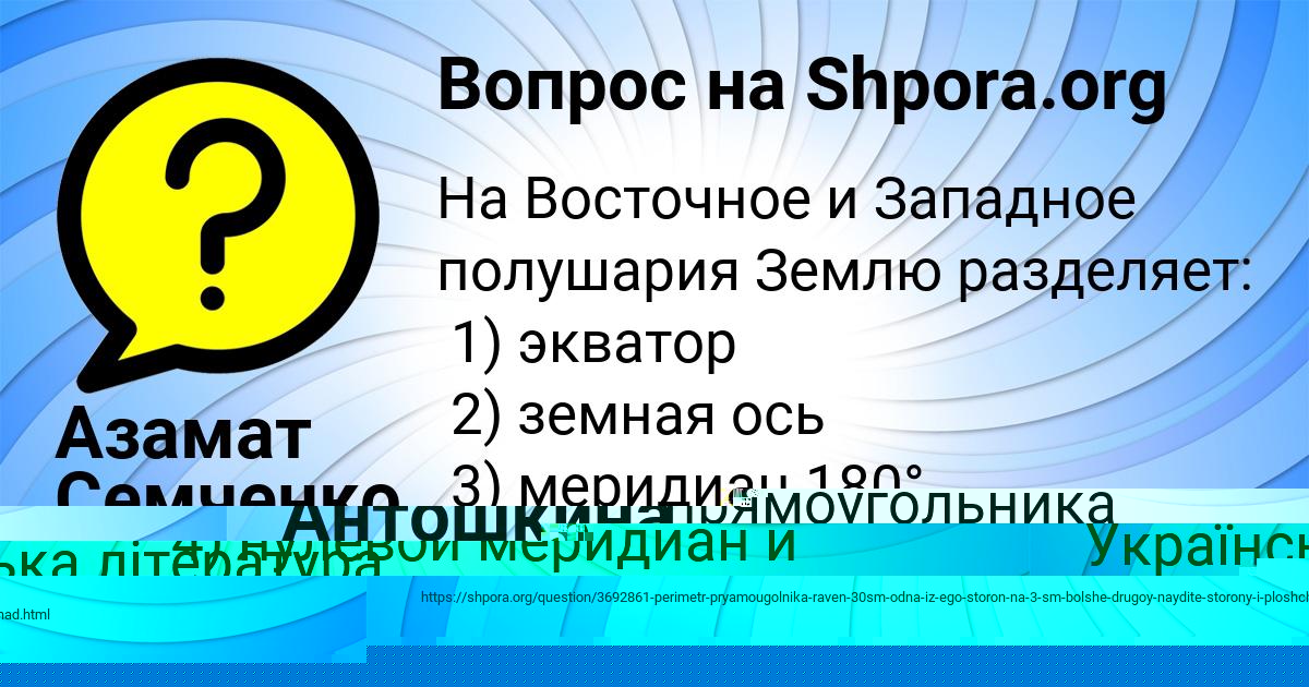 Картинка с текстом вопроса от пользователя Азамат Семченко