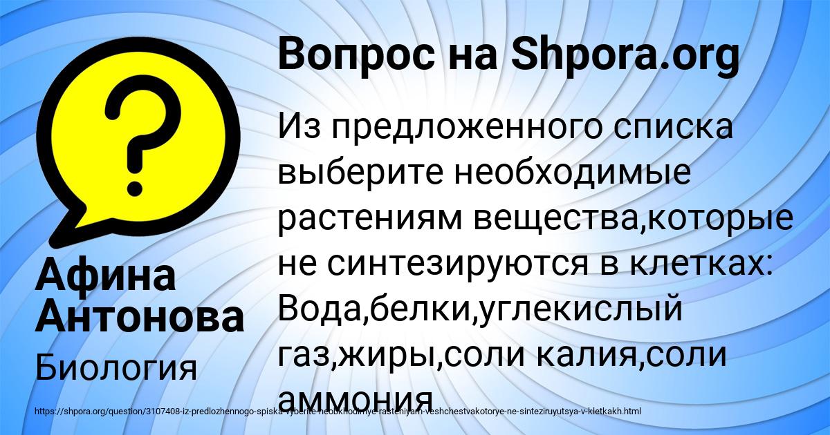 Картинка с текстом вопроса от пользователя Афина Антонова