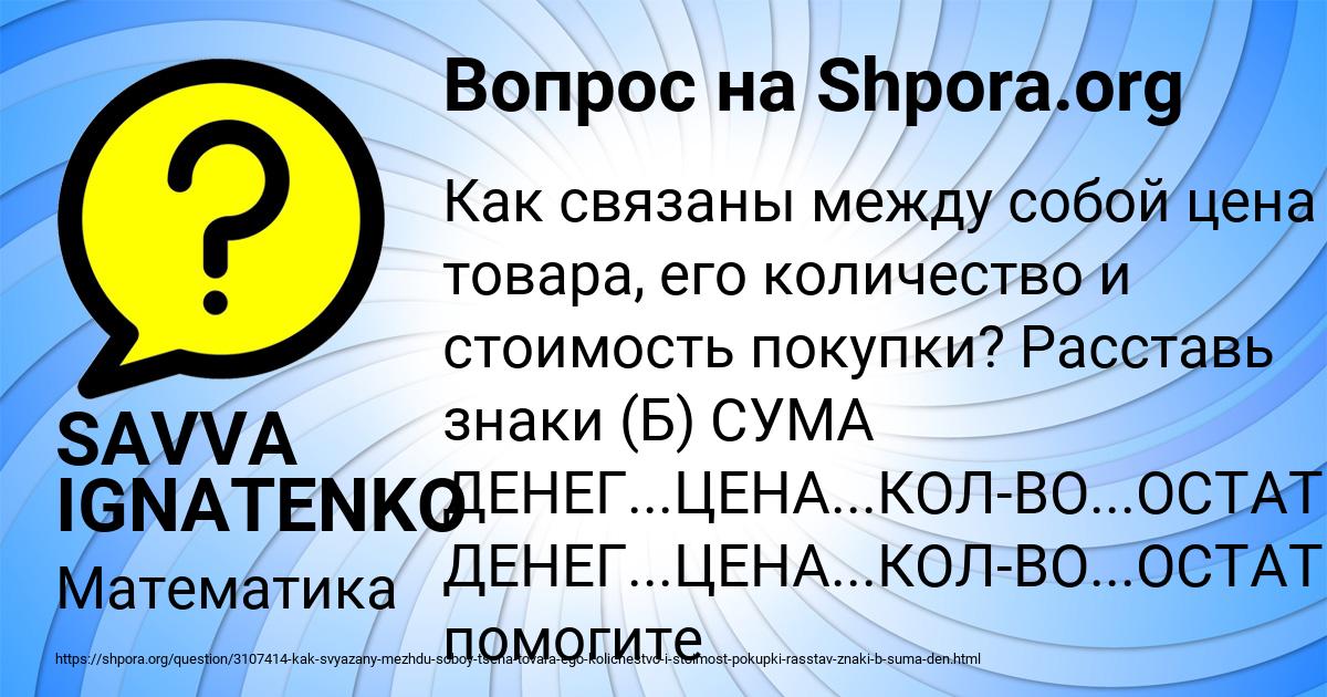 Картинка с текстом вопроса от пользователя SAVVA IGNATENKO