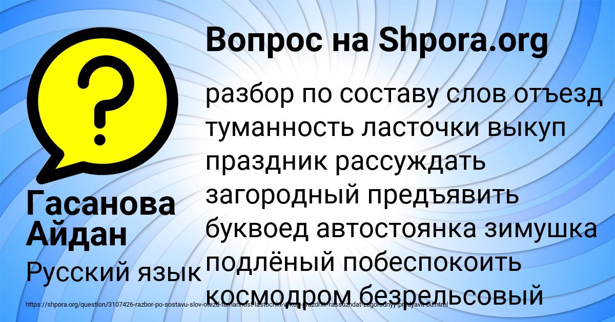 Картинка с текстом вопроса от пользователя Гасанова Айдан