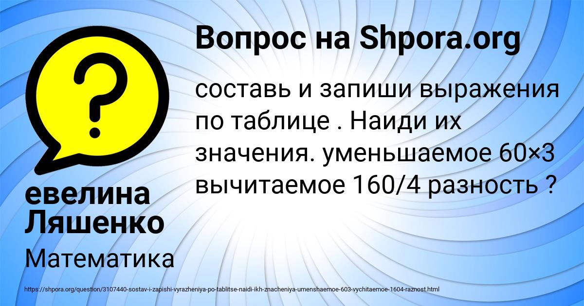 Картинка с текстом вопроса от пользователя евелина Ляшенко
