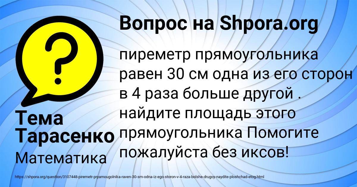 Картинка с текстом вопроса от пользователя Тема Тарасенко