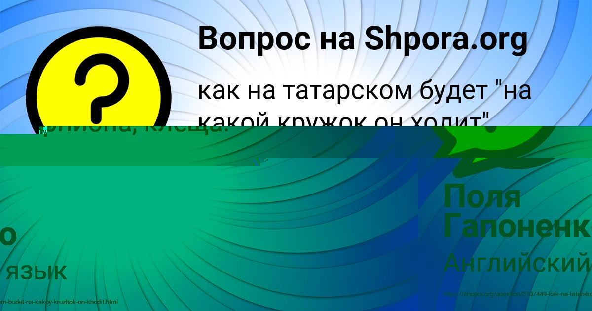 Картинка с текстом вопроса от пользователя Поля Гапоненко