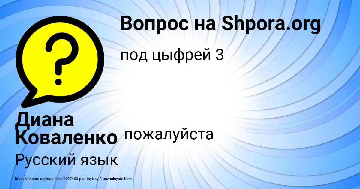 Картинка с текстом вопроса от пользователя Диана Коваленко