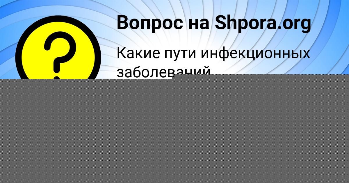 Картинка с текстом вопроса от пользователя МЕДИНА ЛЫТВЫН
