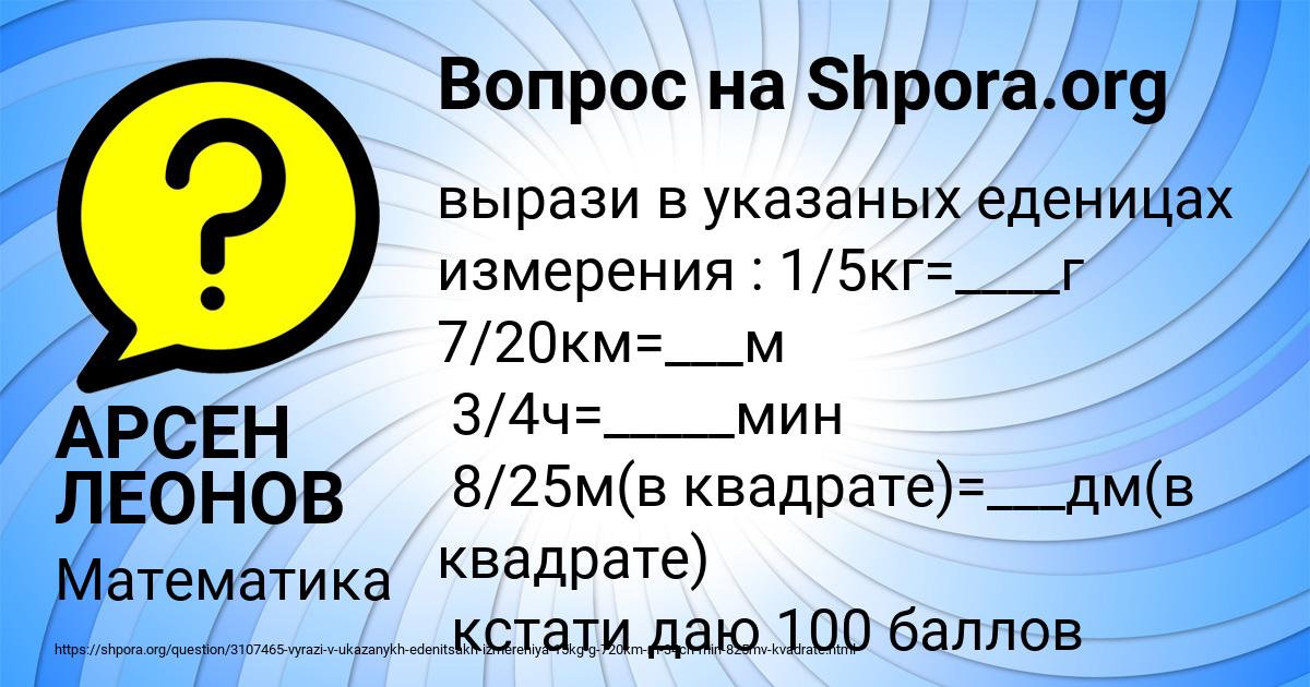 Картинка с текстом вопроса от пользователя АРСЕН ЛЕОНОВ