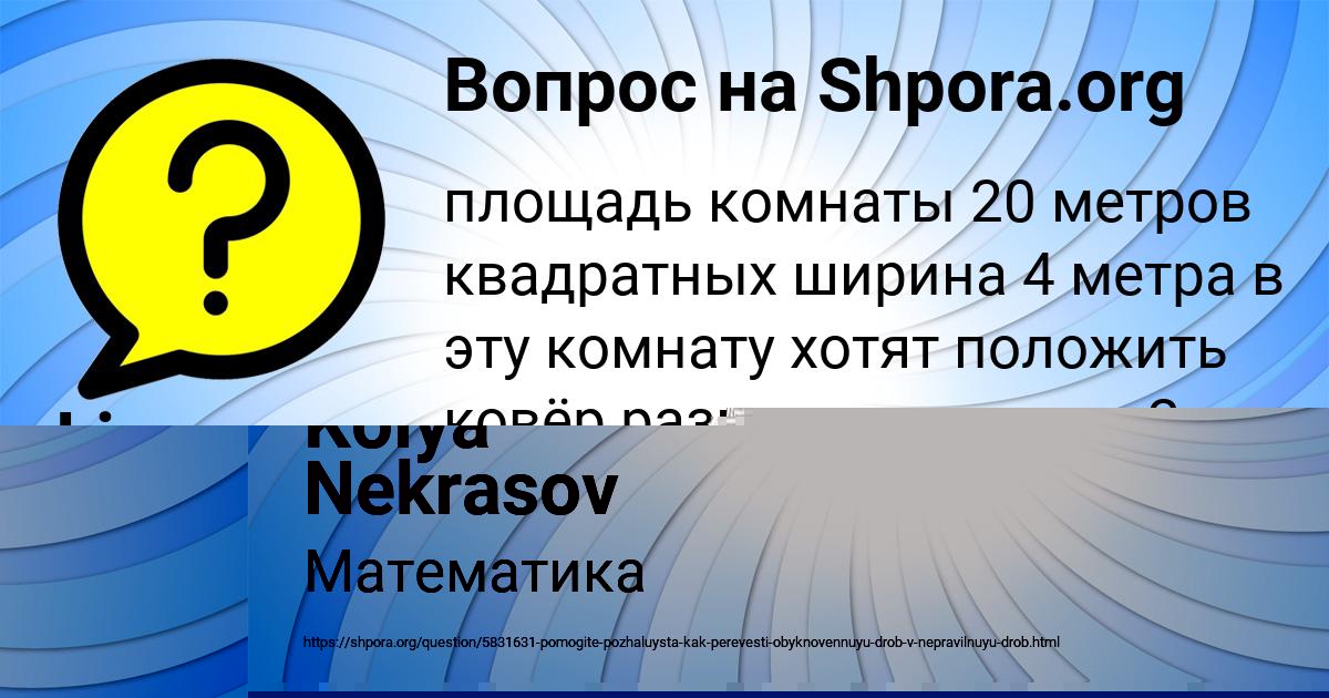 Картинка с текстом вопроса от пользователя Маргарита Турчынив