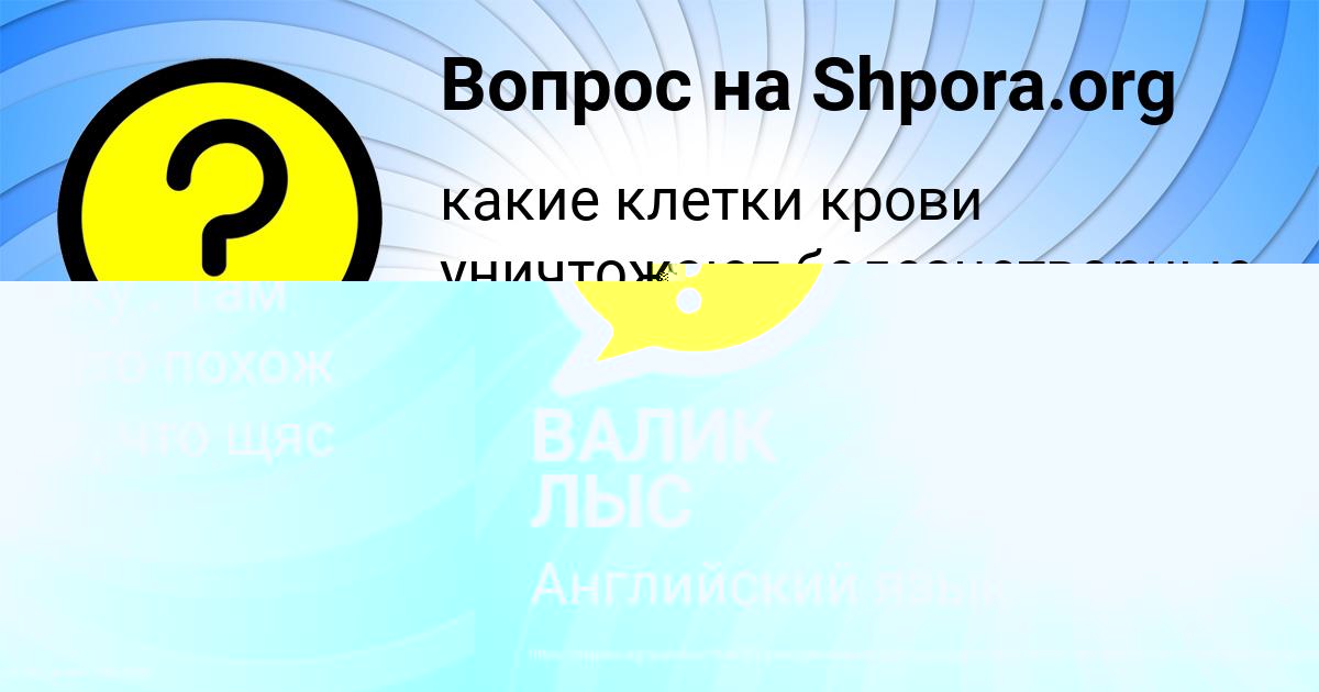 Картинка с текстом вопроса от пользователя Янис Ляшенко