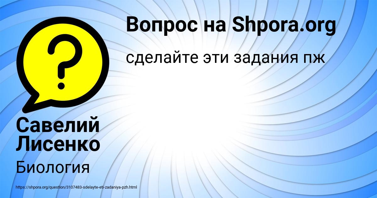 Картинка с текстом вопроса от пользователя Савелий Лисенко