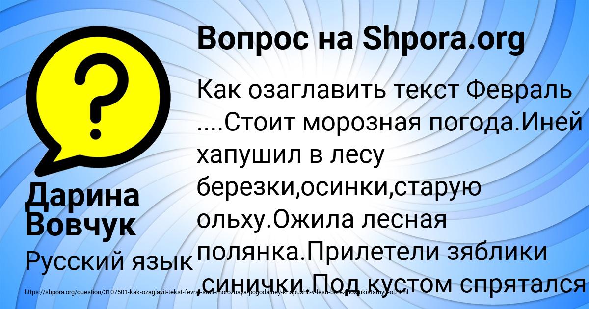 Картинка с текстом вопроса от пользователя Дарина Вовчук